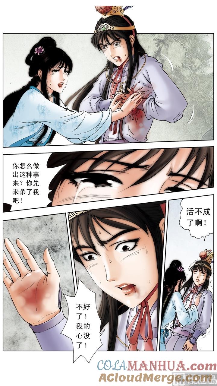 第216话-红楼梦-神界漫画（第5张）