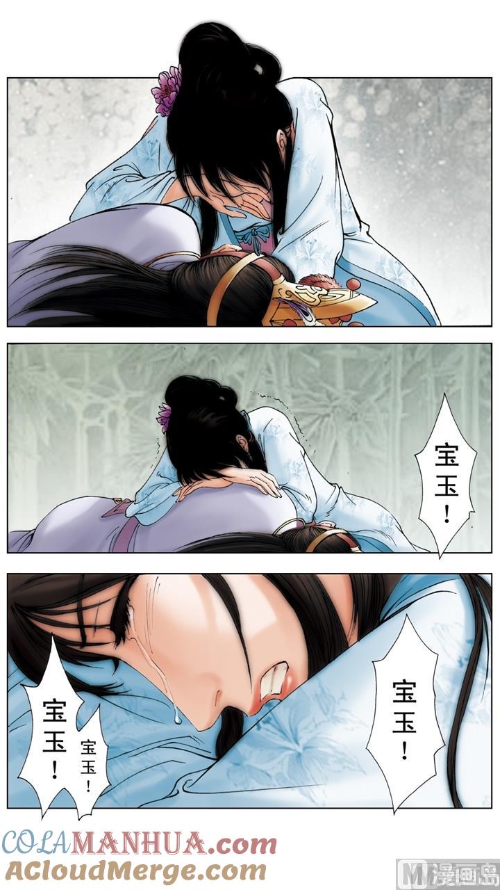 第216话-红楼梦-神界漫画（第8张）