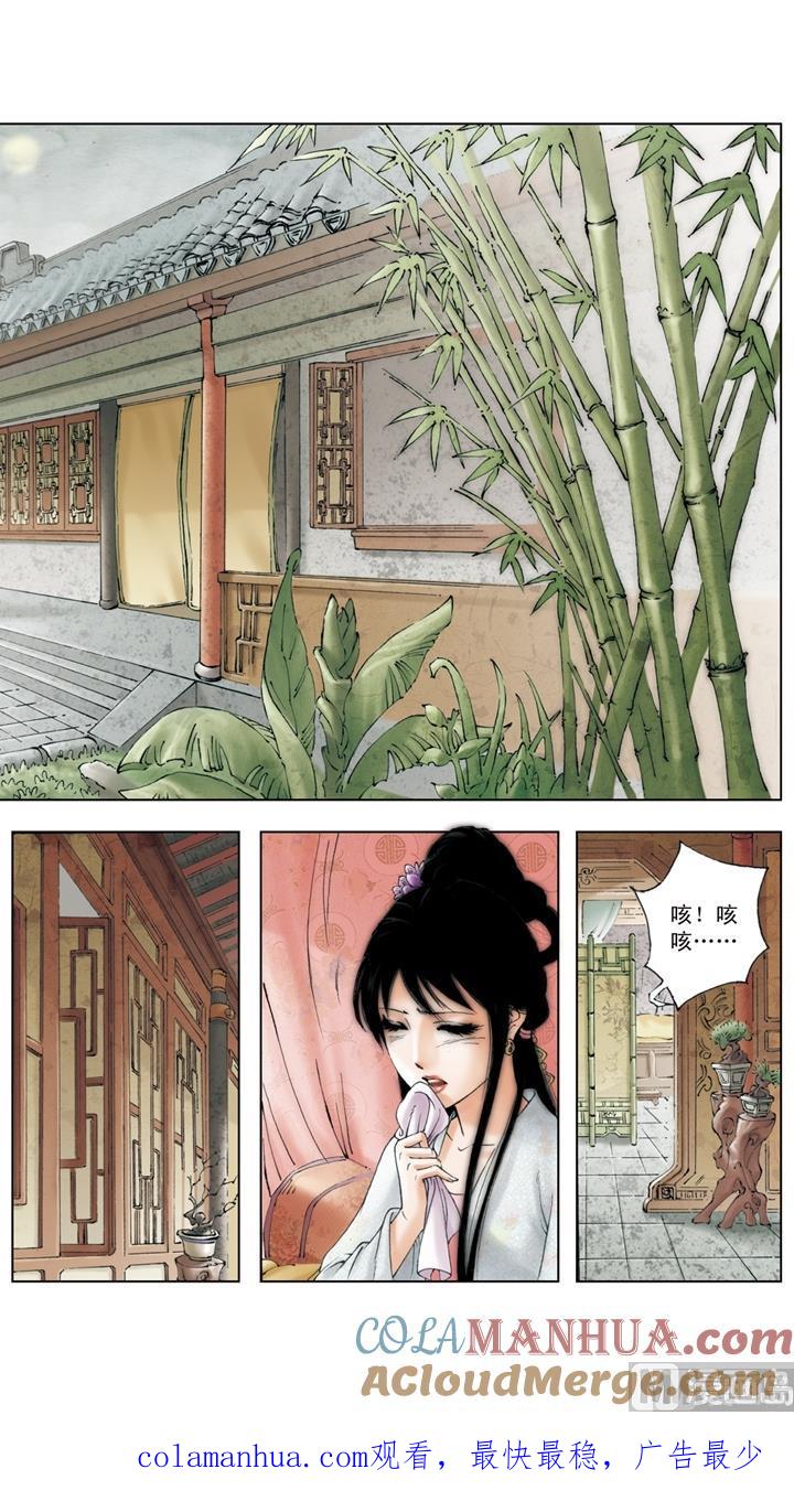 第216话-红楼梦-神界漫画（第12张）