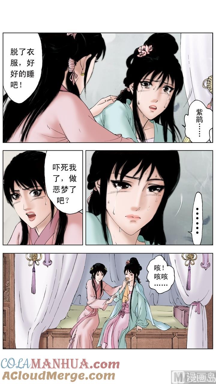 第216话-红楼梦-神界漫画（第10张）