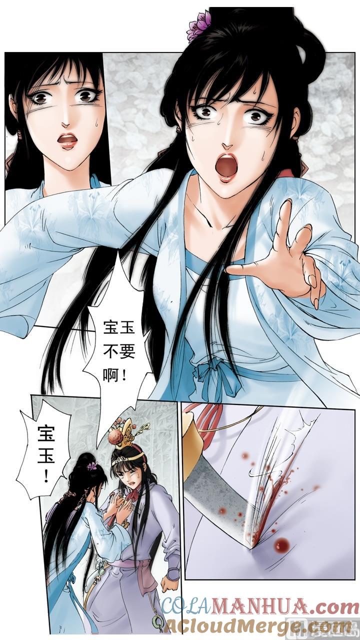 第216话-红楼梦-神界漫画（第2张）