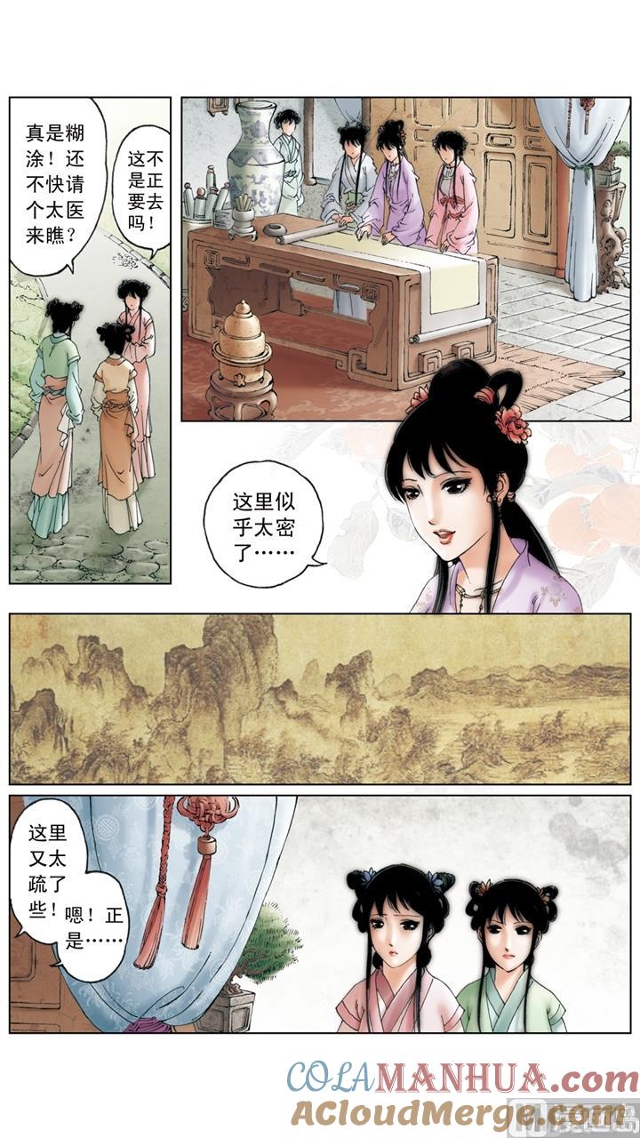 第217话-红楼梦-神界漫画（第9张）