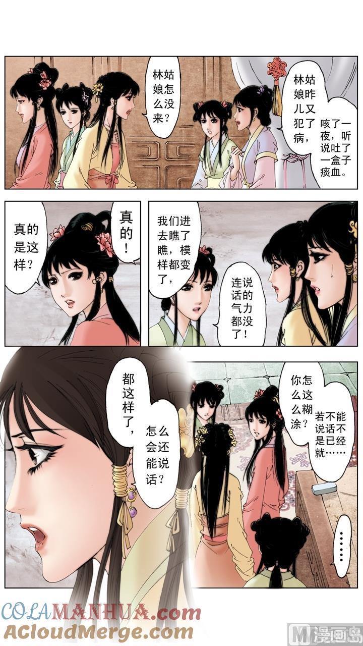 第217话-红楼梦-神界漫画（第10张）