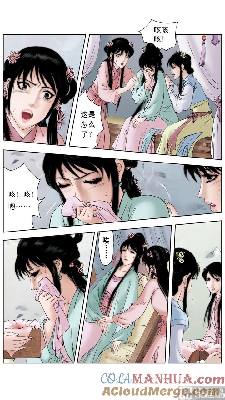 第217话-红楼梦-神界漫画（第6张）
