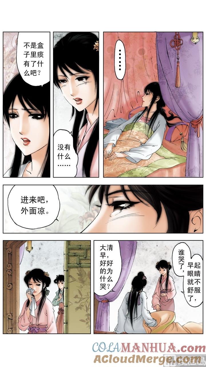 第217话-红楼梦-神界漫画（第3张）