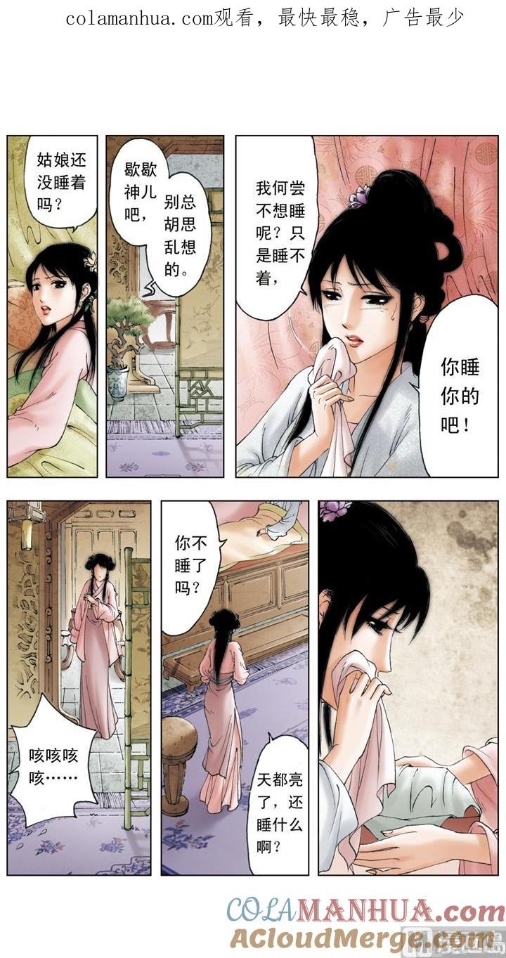 第217话-红楼梦-神界漫画（第1张）