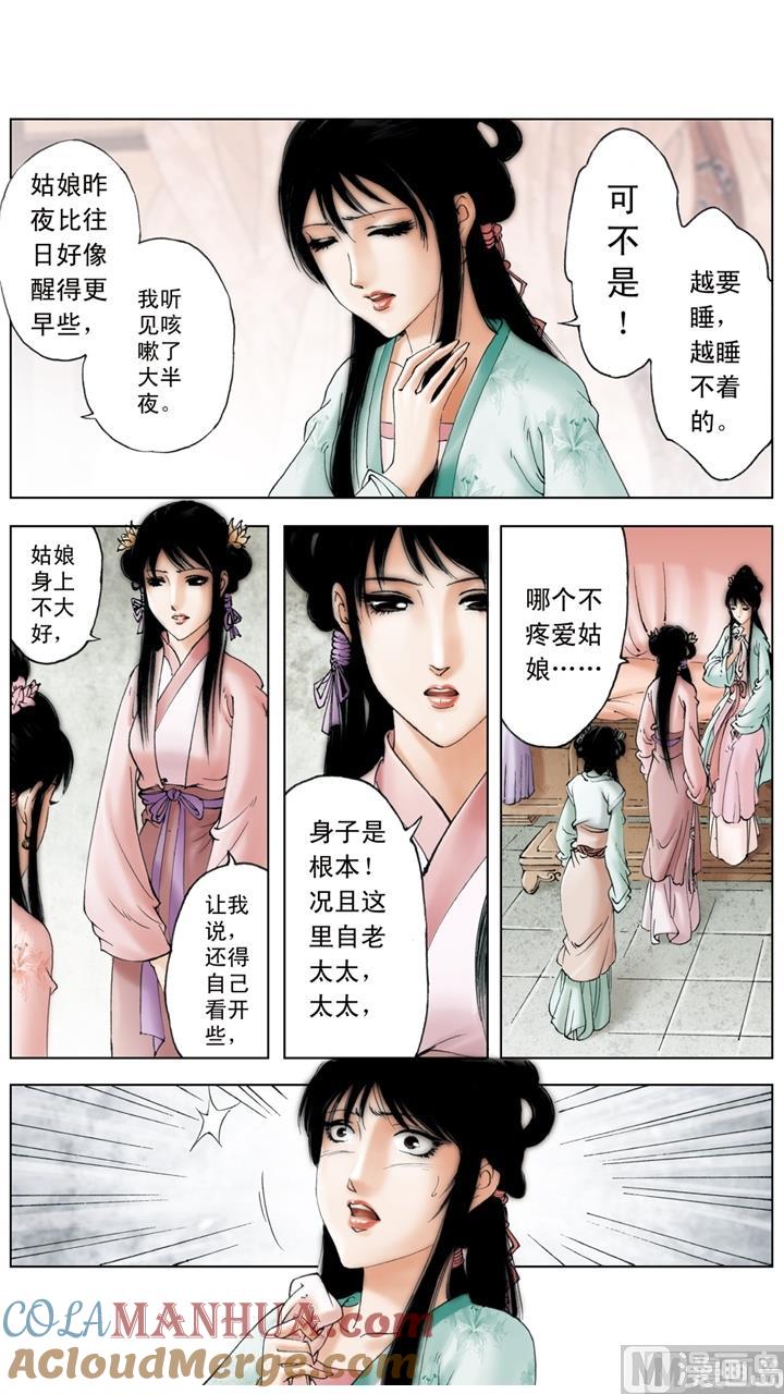第217话-红楼梦-神界漫画（第4张）