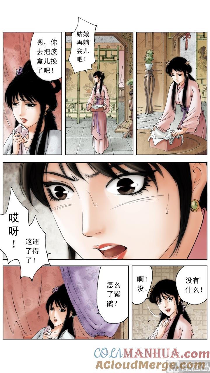 第217话-红楼梦-神界漫画（第2张）