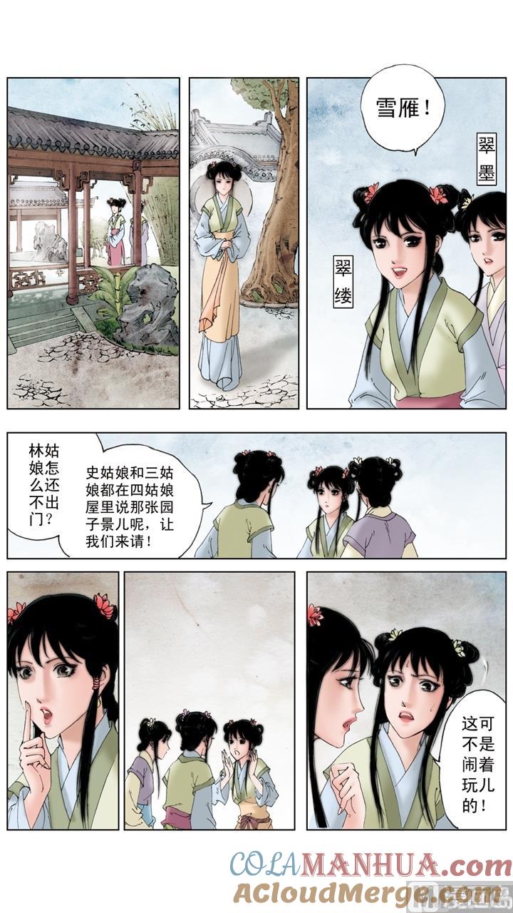 第217话-红楼梦-神界漫画（第8张）
