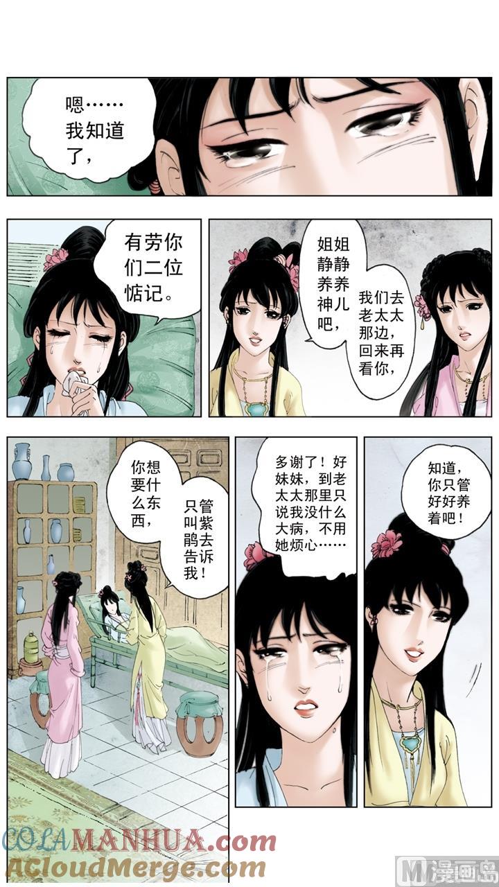第218话-红楼梦-神界漫画（第3张）