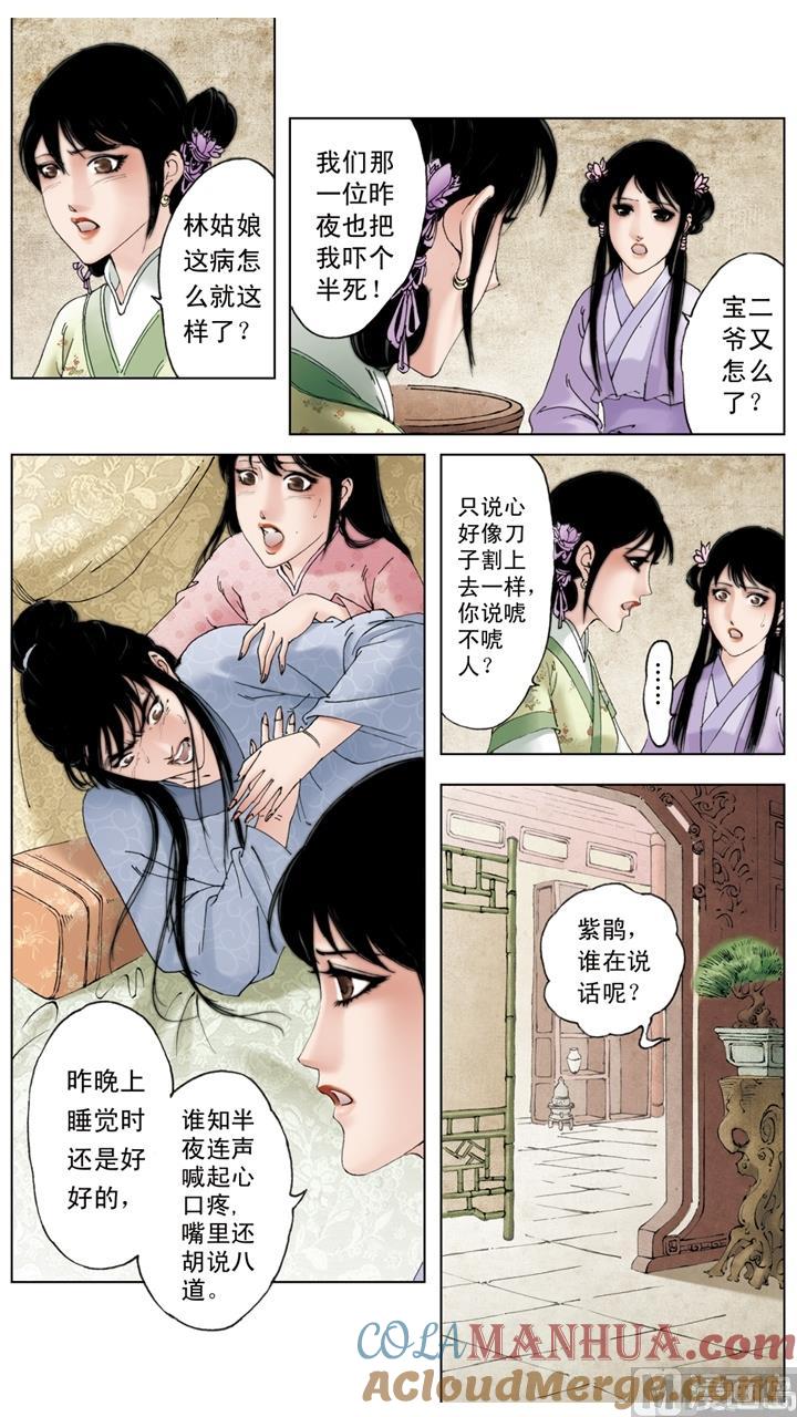 第218话-红楼梦-神界漫画（第6张）