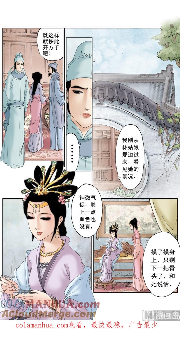第218话-红楼梦-神界漫画（第12张）