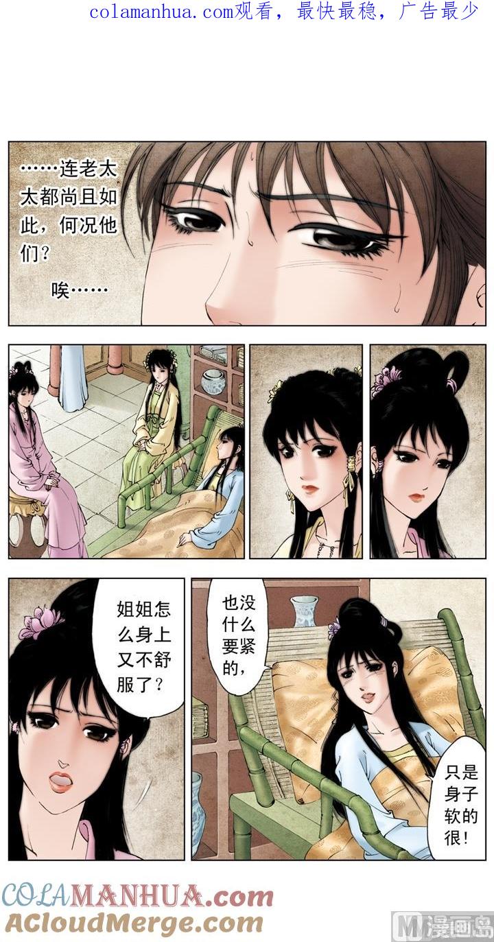 第218话-红楼梦-神界漫画（第1张）