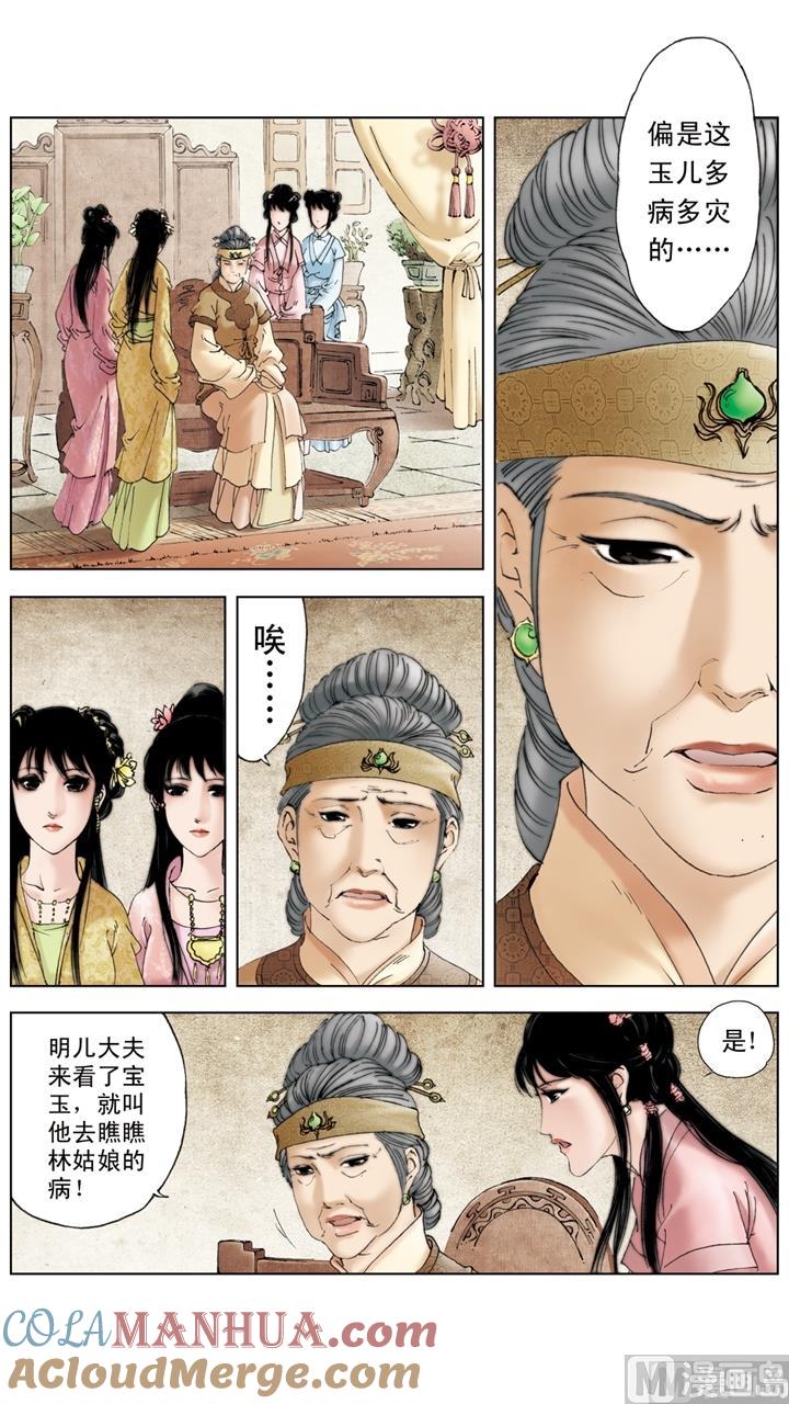 第218话-红楼梦-神界漫画（第9张）