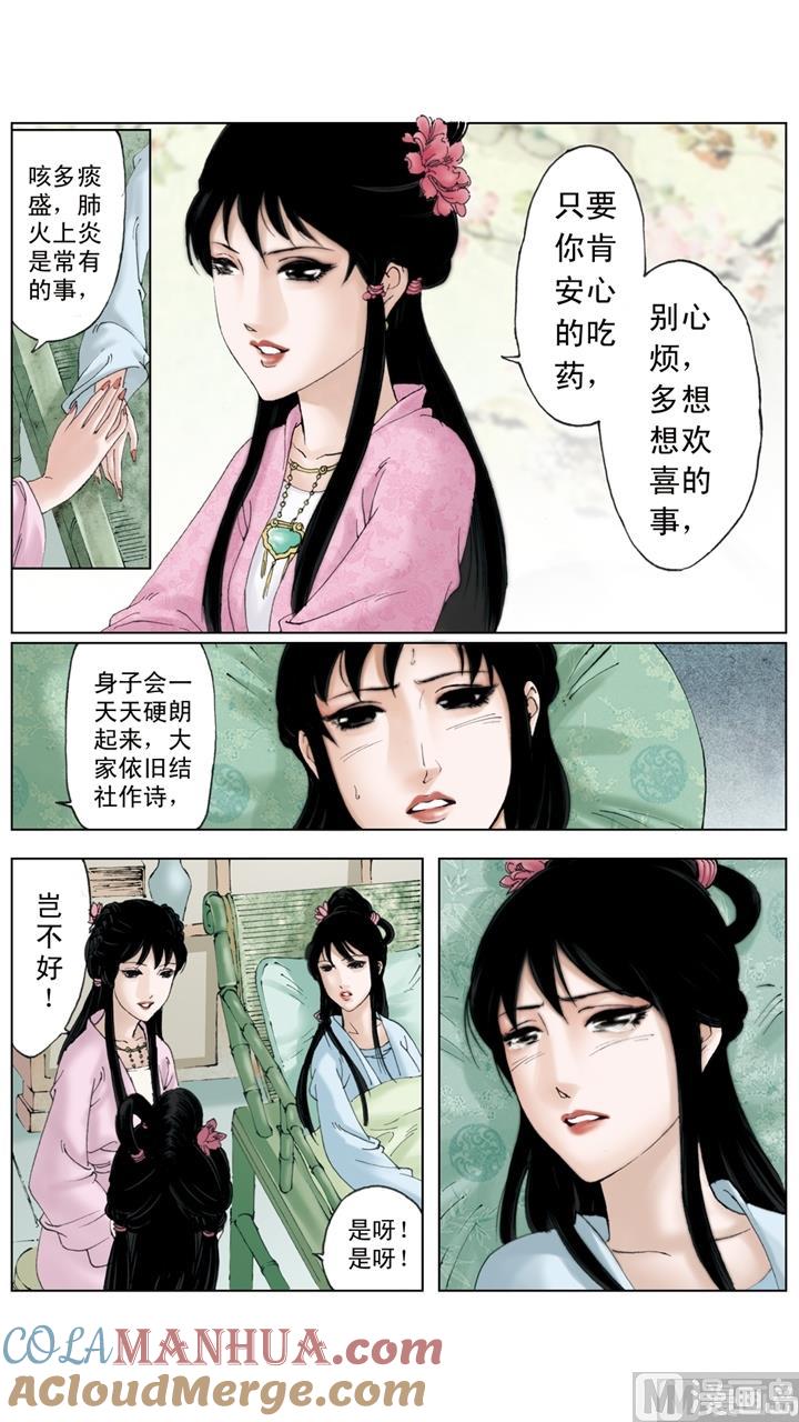 第218话-红楼梦-神界漫画（第2张）