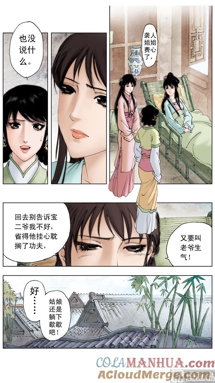 第218话-红楼梦-神界漫画（第8张）