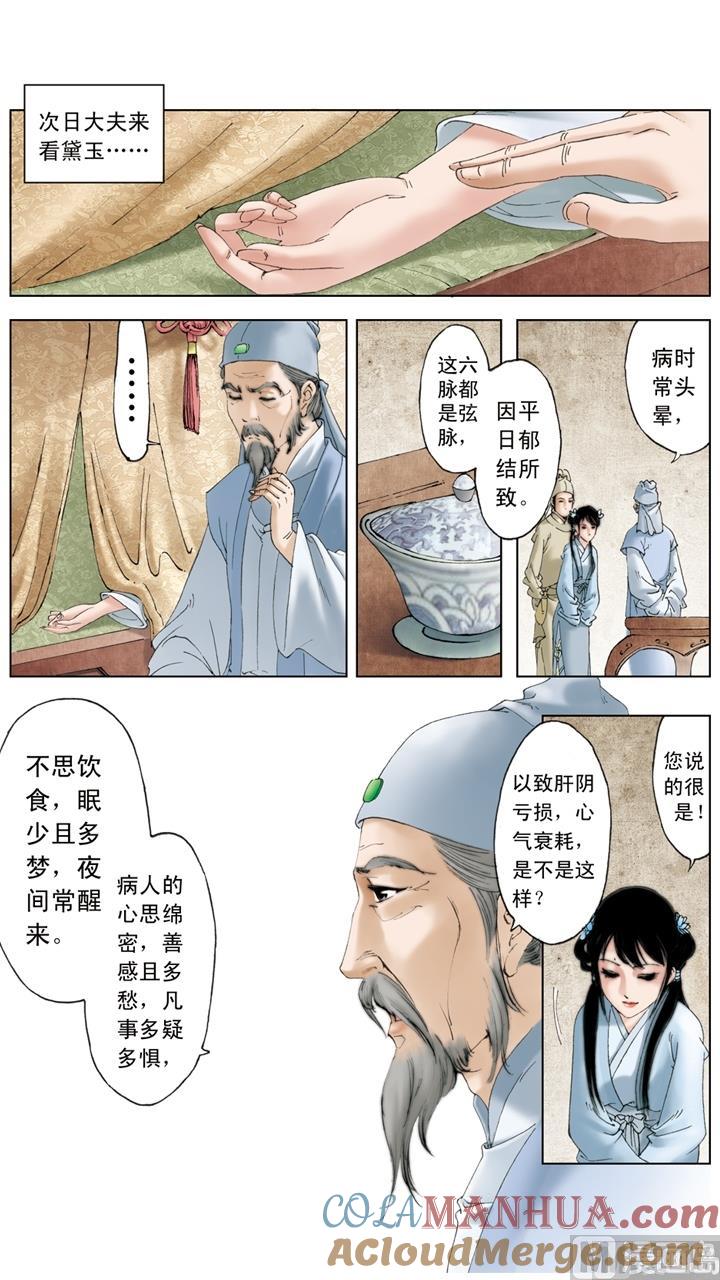 第218话-红楼梦-神界漫画（第10张）