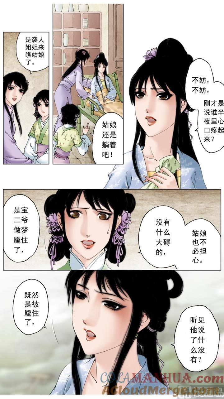 第218话-红楼梦-神界漫画（第7张）