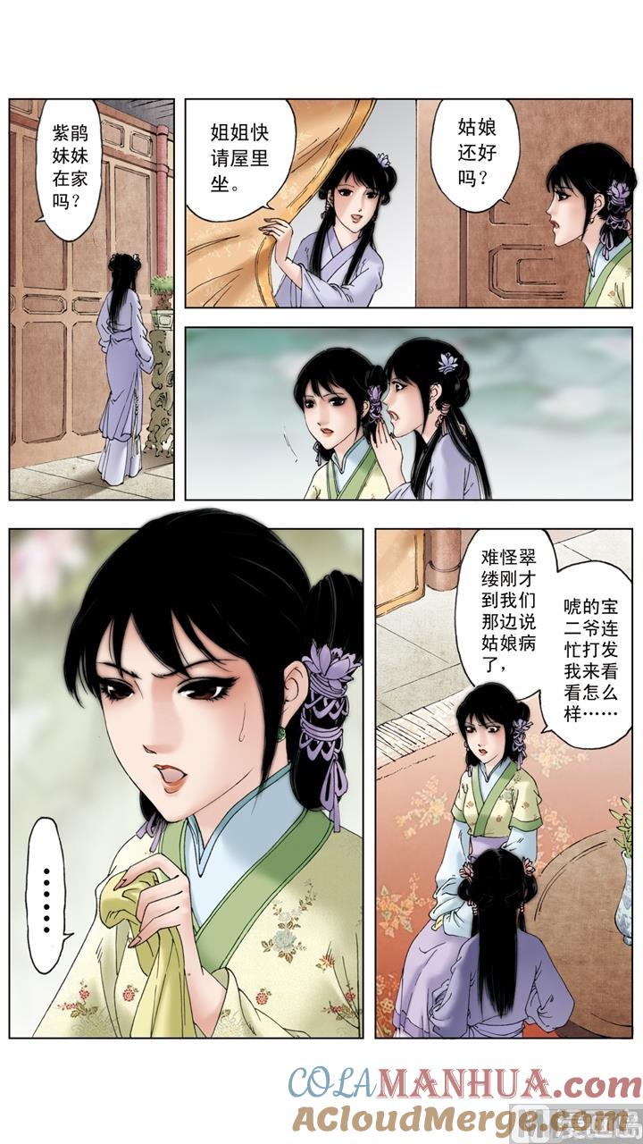 第218话-红楼梦-神界漫画（第5张）