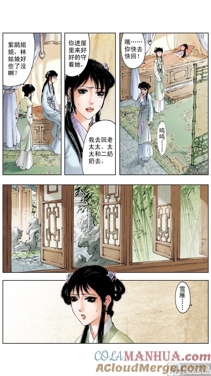 第223话-红楼梦-神界漫画（第8张）
