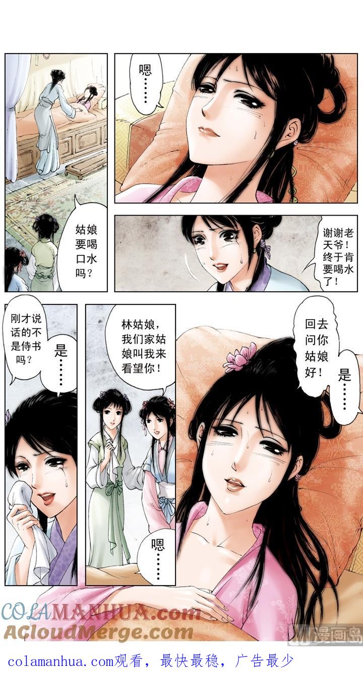 第223话-红楼梦-神界漫画（第12张）