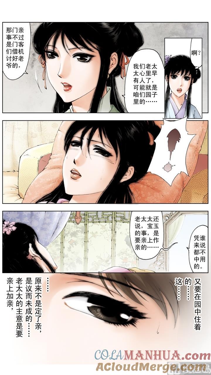 第223话-红楼梦-神界漫画（第10张）