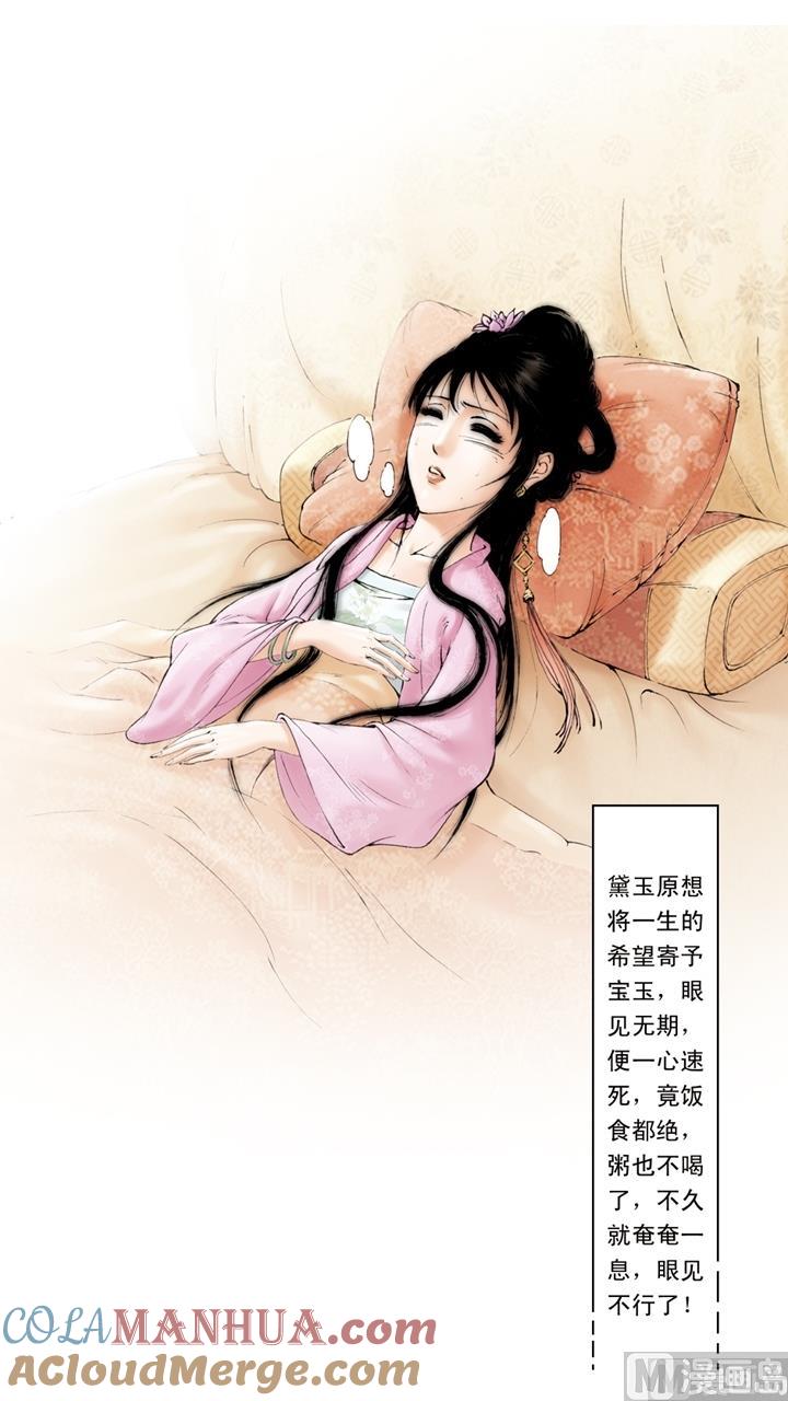 第223话-红楼梦-神界漫画（第7张）