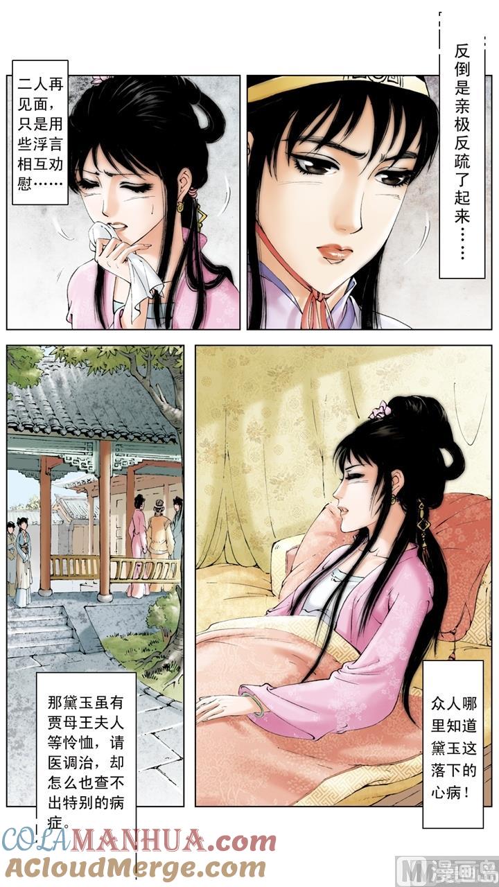 第223话-红楼梦-神界漫画（第5张）