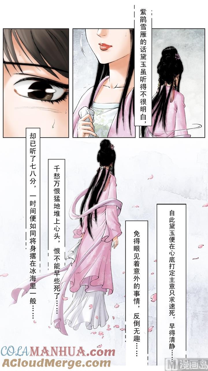 第223话-红楼梦-神界漫画（第2张）