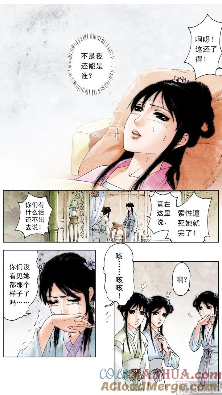 第223话-红楼梦-神界漫画（第11张）
