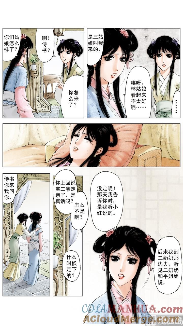 第223话-红楼梦-神界漫画（第9张）