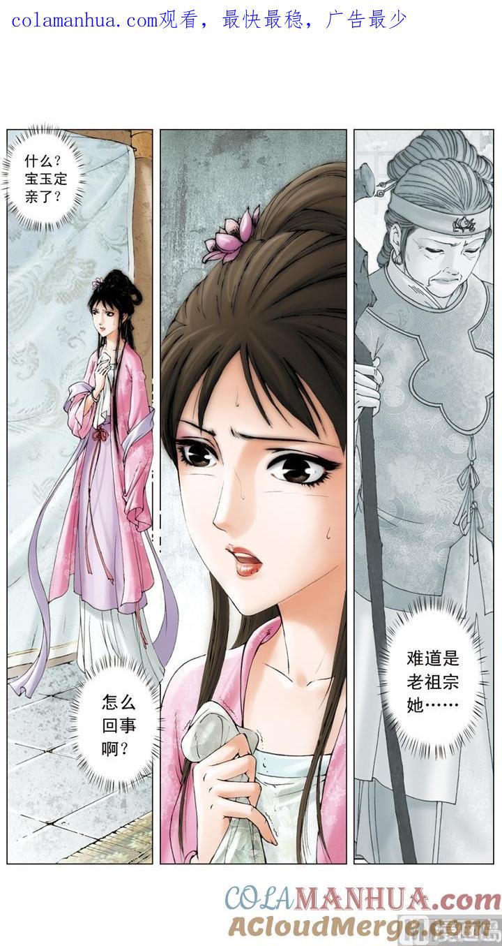 第223话-红楼梦-神界漫画（第1张）