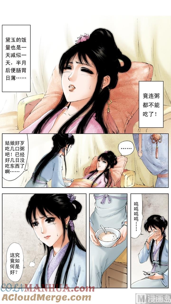 第223话-红楼梦-神界漫画（第6张）