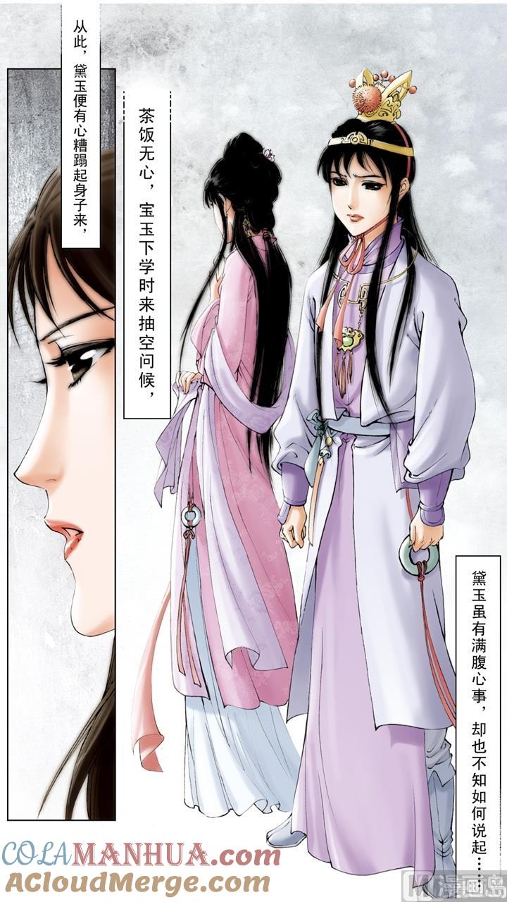 第223话-红楼梦-神界漫画（第4张）