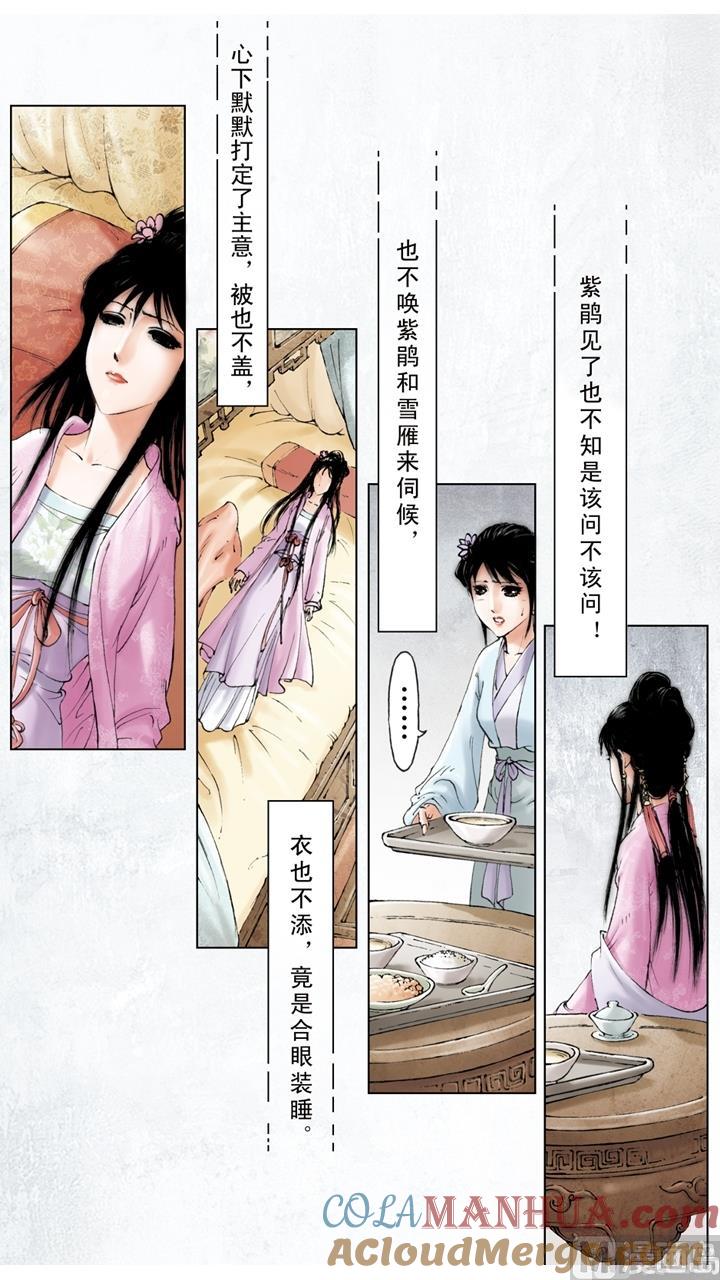 第223话-红楼梦-神界漫画（第3张）