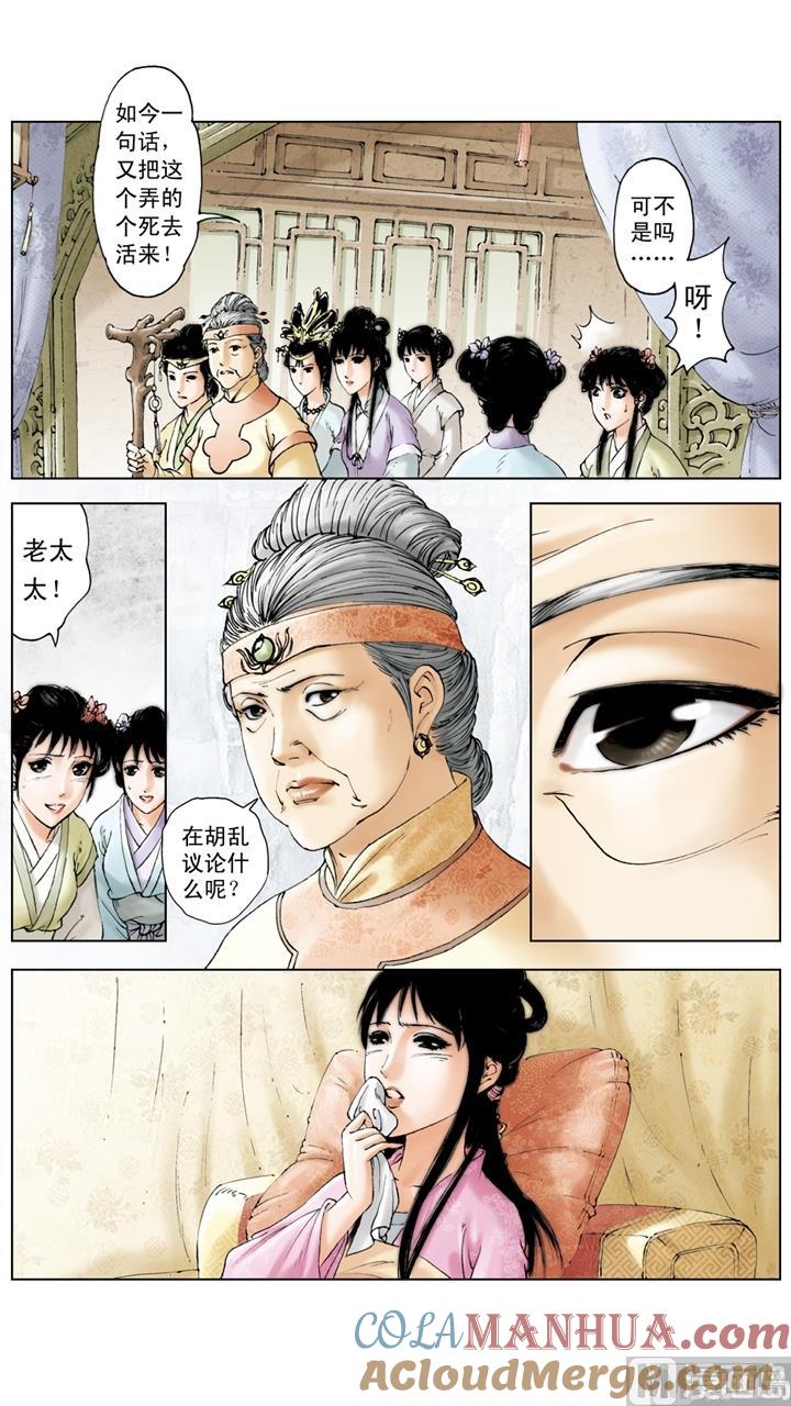 第224话-红楼梦-神界漫画（第3张）