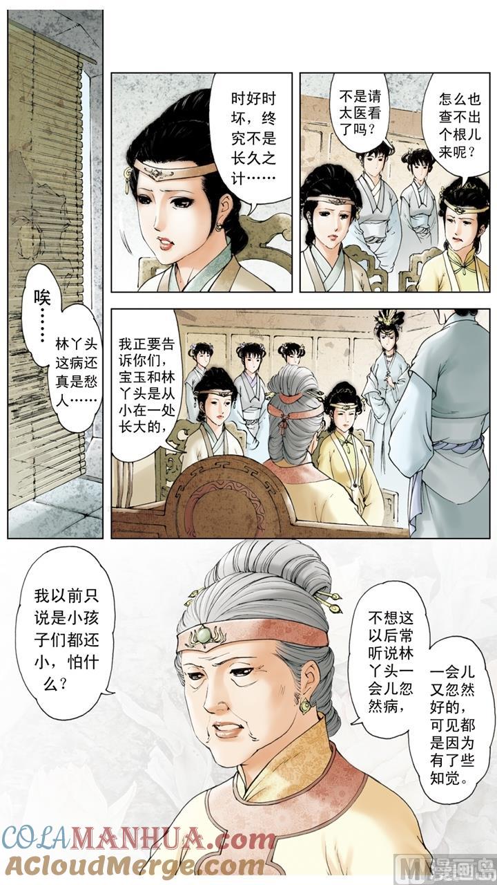 第224话-红楼梦-神界漫画（第4张）