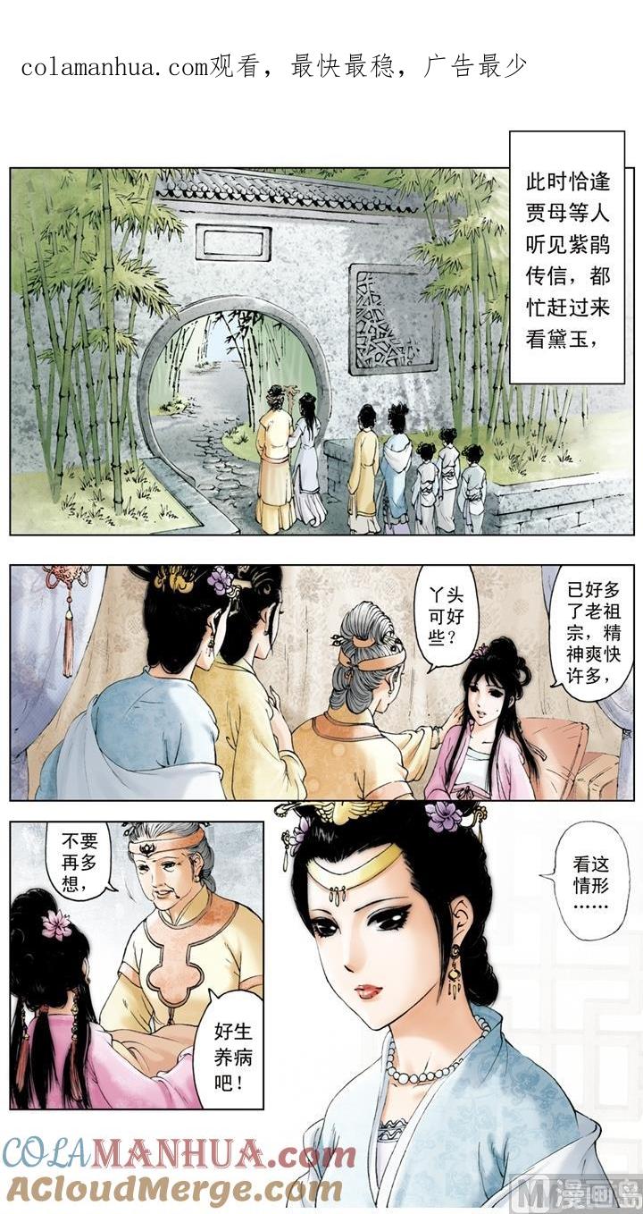 第224话-红楼梦-神界漫画（第1张）
