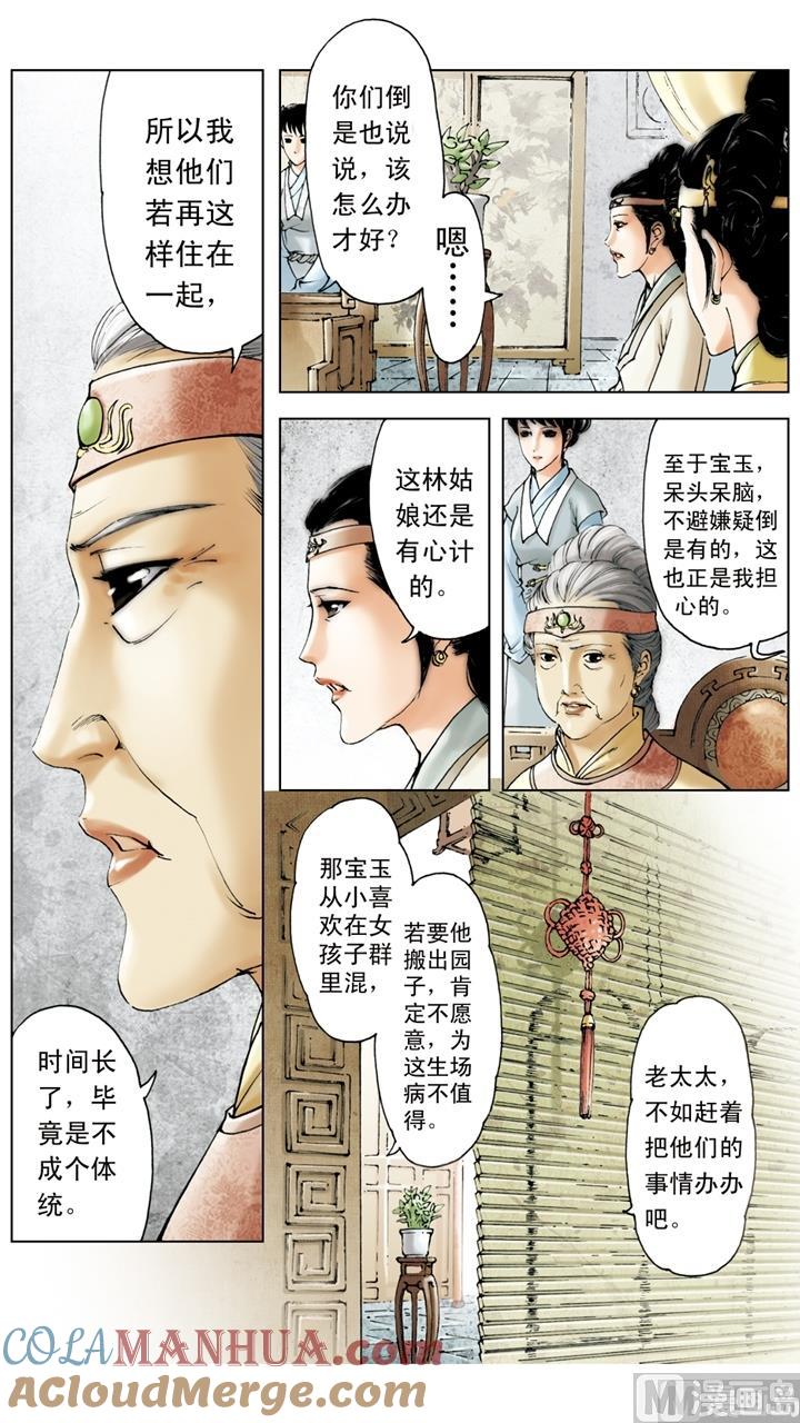 第224话-红楼梦-神界漫画（第5张）