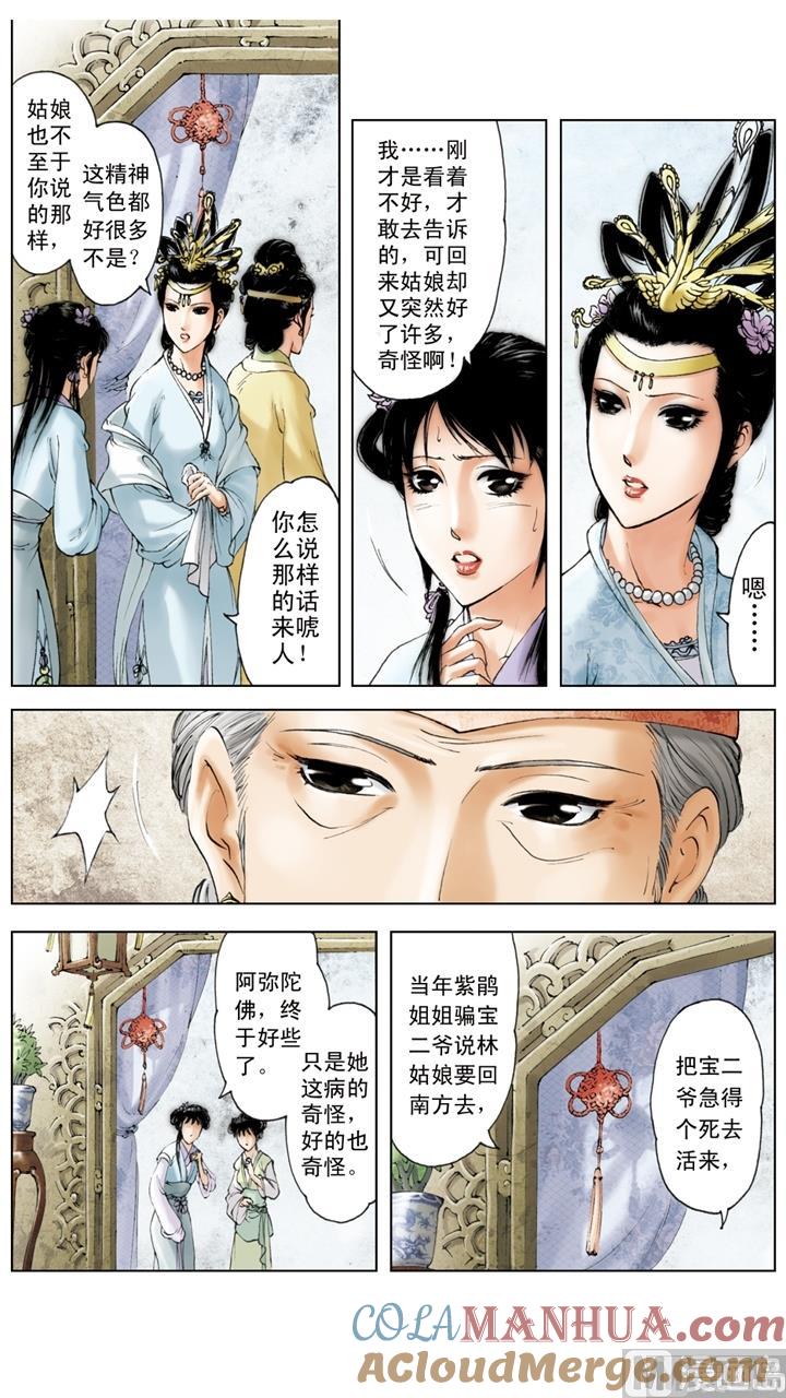 第224话-红楼梦-神界漫画（第2张）