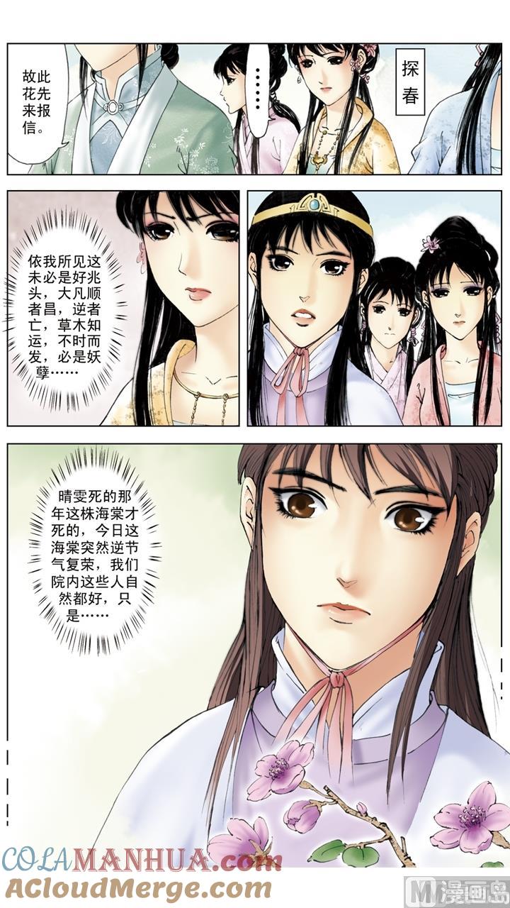 第225话-红楼梦-神界漫画（第8张）