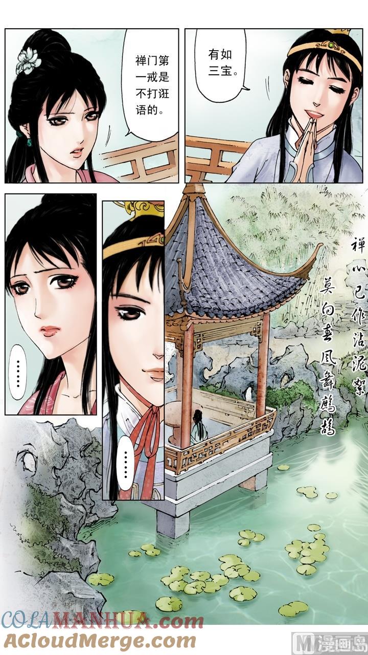 第225话-红楼梦-神界漫画（第4张）