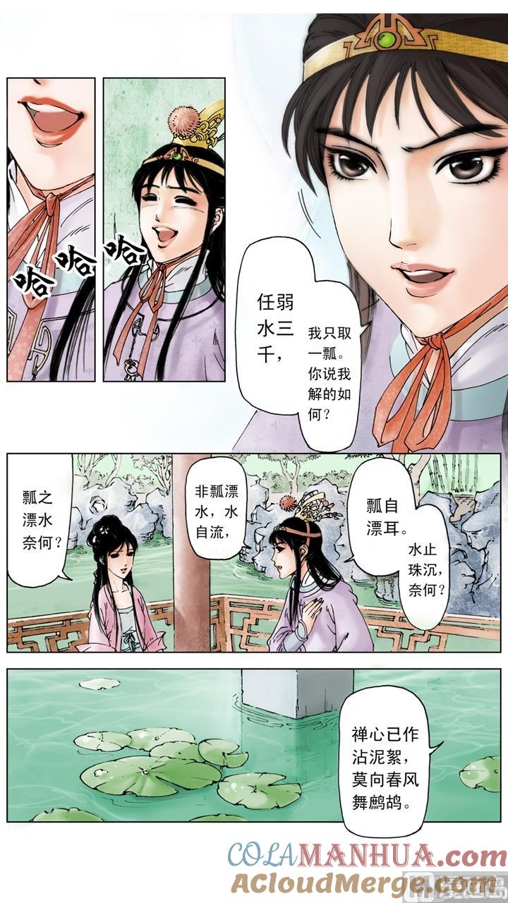 第225话-红楼梦-神界漫画（第2张）