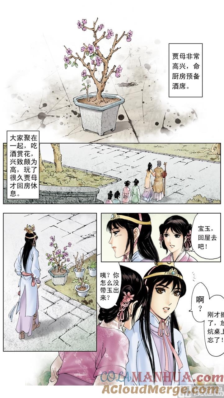 第225话-红楼梦-神界漫画（第11张）