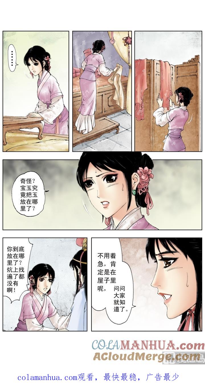 第225话-红楼梦-神界漫画（第12张）