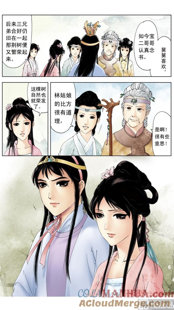 第225话-红楼梦-神界漫画（第10张）