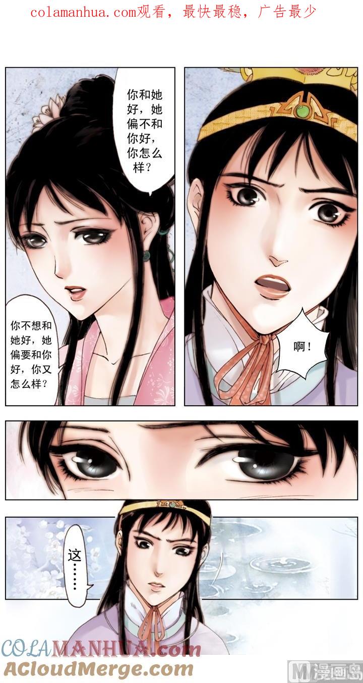 第225话-红楼梦-神界漫画（第1张）