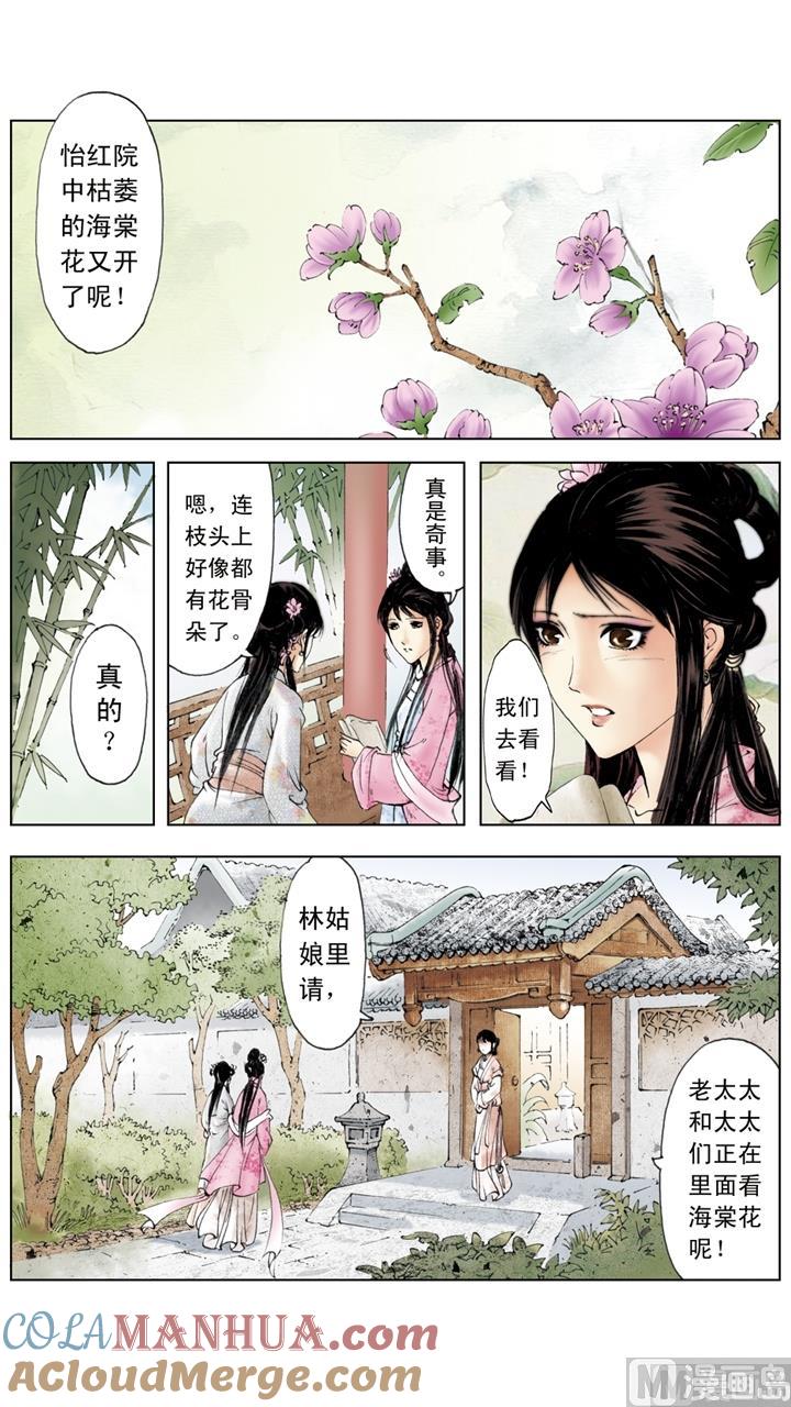 第225话-红楼梦-神界漫画（第6张）