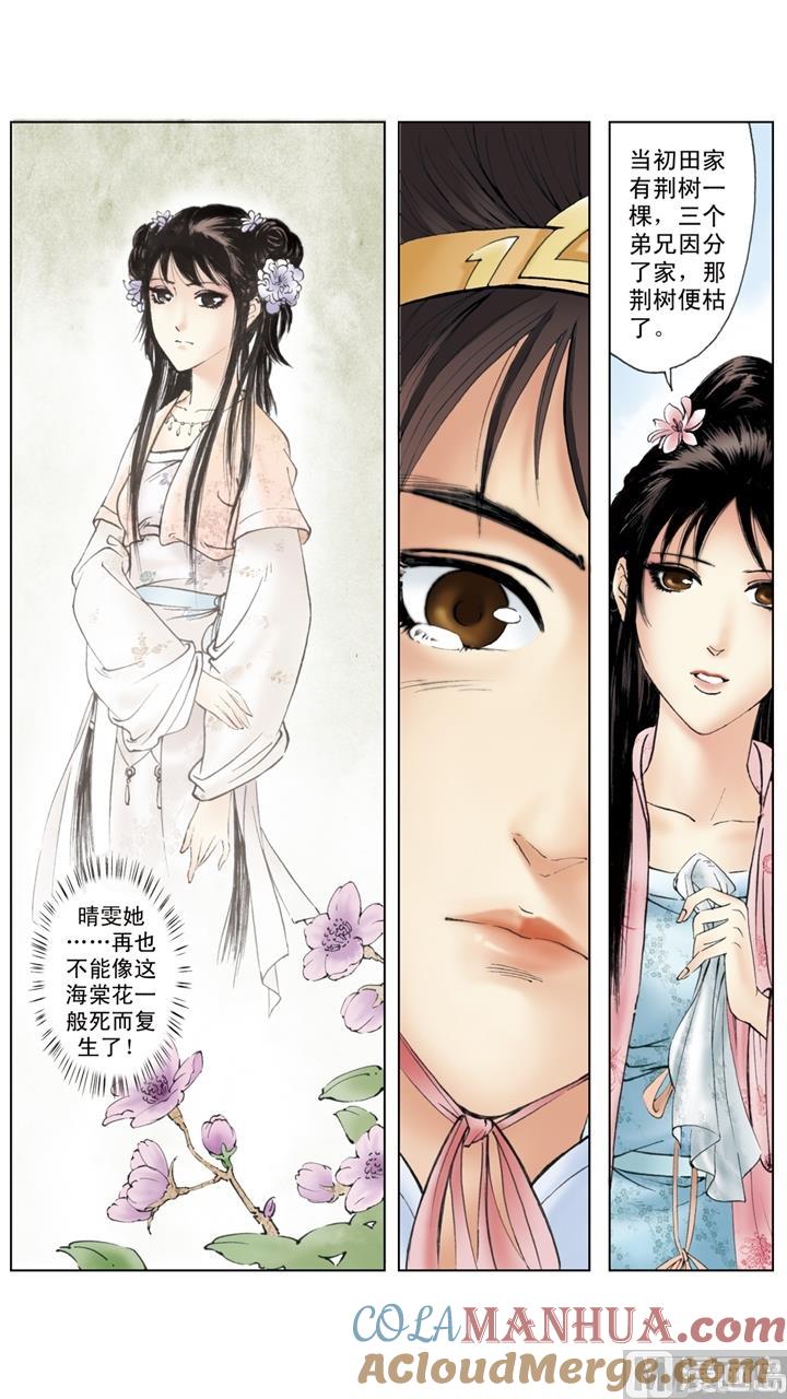 第225话-红楼梦-神界漫画（第9张）