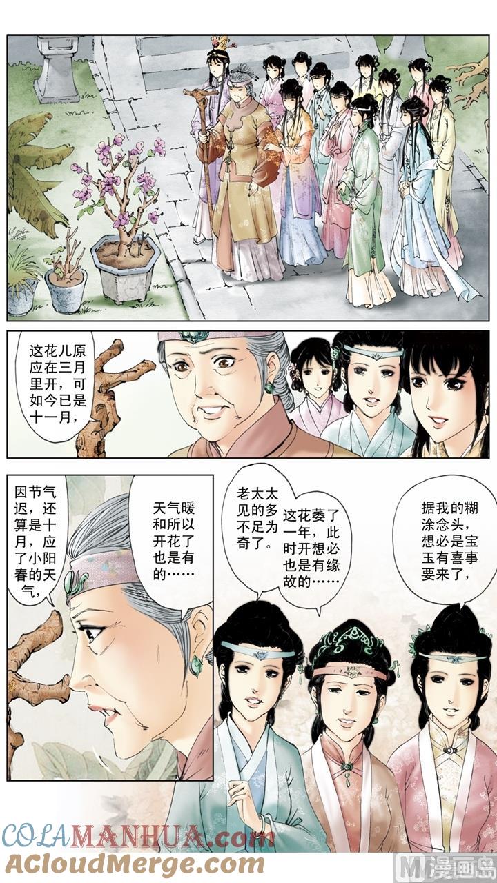 第225话-红楼梦-神界漫画（第7张）